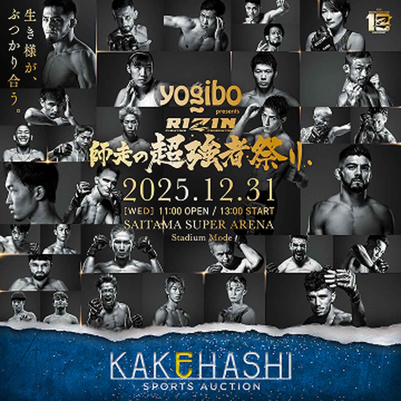 画像: KAKEHASHI スポーツオークション