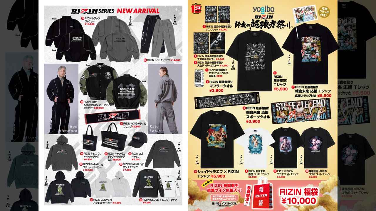 画像: 12/31(水)グッズ販売ブース情報／Yogibo presents RIZIN師走の超強者祭り - RIZIN FIGHTING FEDERATION オフィシャルサイト