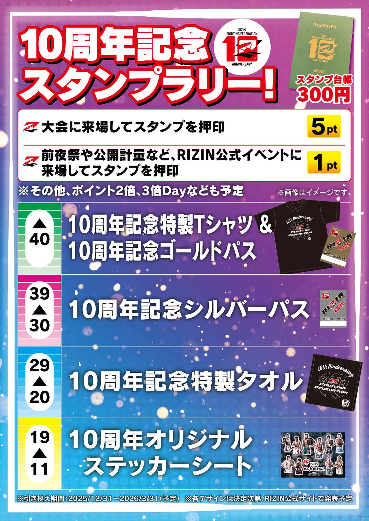 画像1: ②10周年記念スタンプラリー