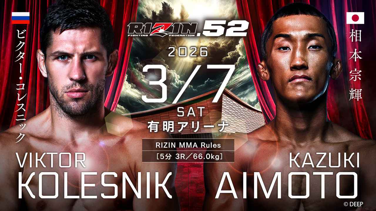 画像: ビクター・コレスニック vs. 相本宗輝