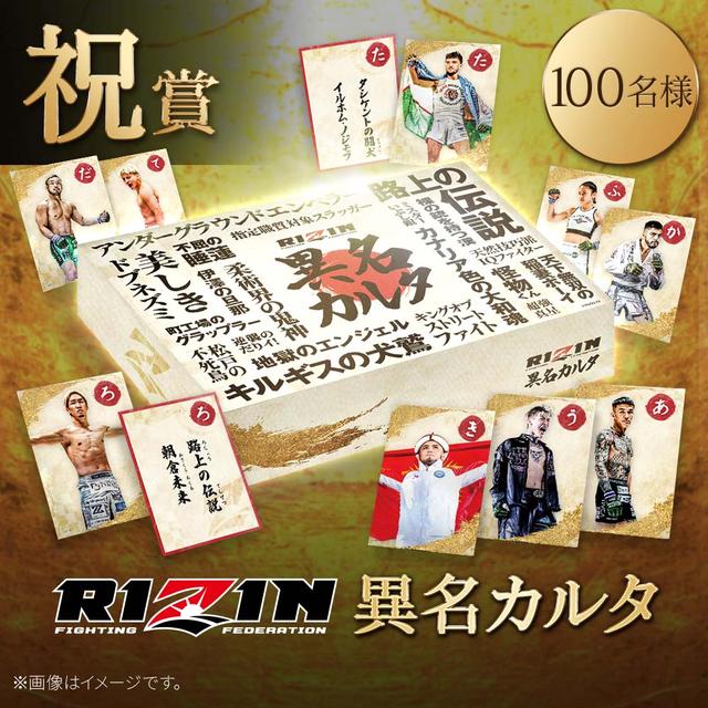 1/31(土)まで開催！豪華限定賞品が当たる『二〇二六新春くじ』 - RIZIN