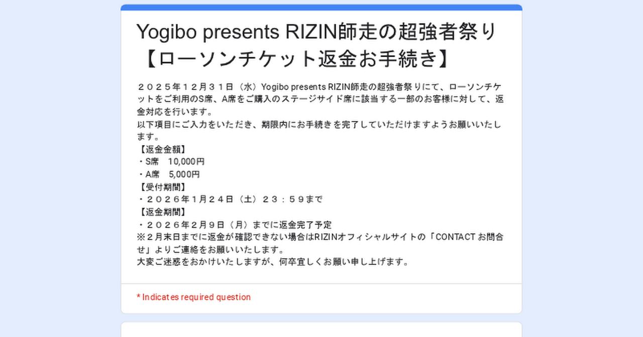 画像: Yogibo presents RIZIN師走の超強者祭り【ローソンチケット返金お手続き】