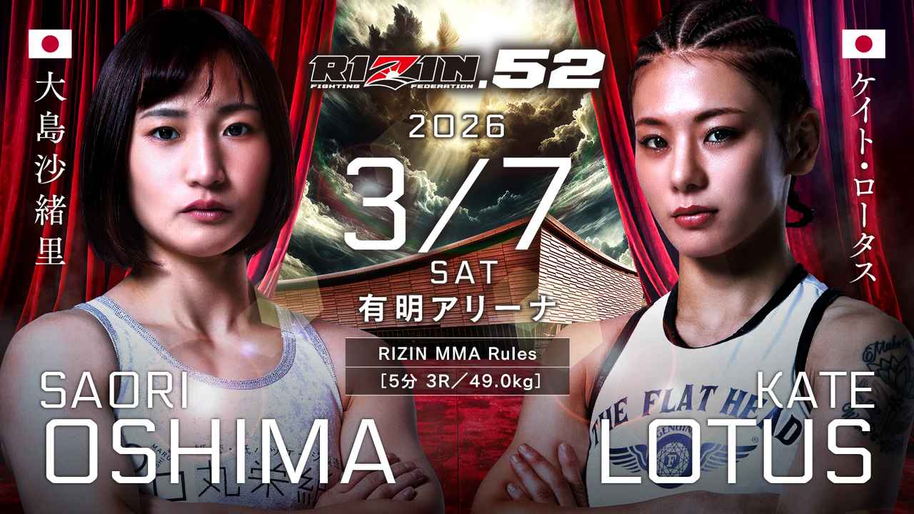画像: RIZIN.52 対戦カード - RIZIN FIGHTING FEDERATION オフィシャルサイト