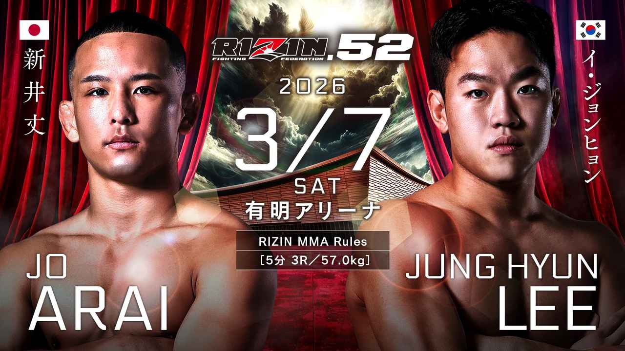 画像: 新井丈 vs. イ・ジョンヒョン