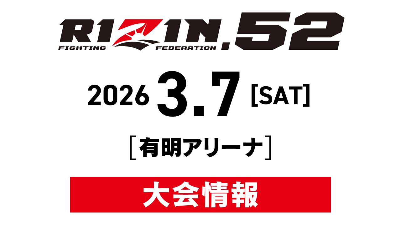 画像: RIZIN.52 大会情報/チケット - RIZIN FIGHTING FEDERATION オフィシャルサイト