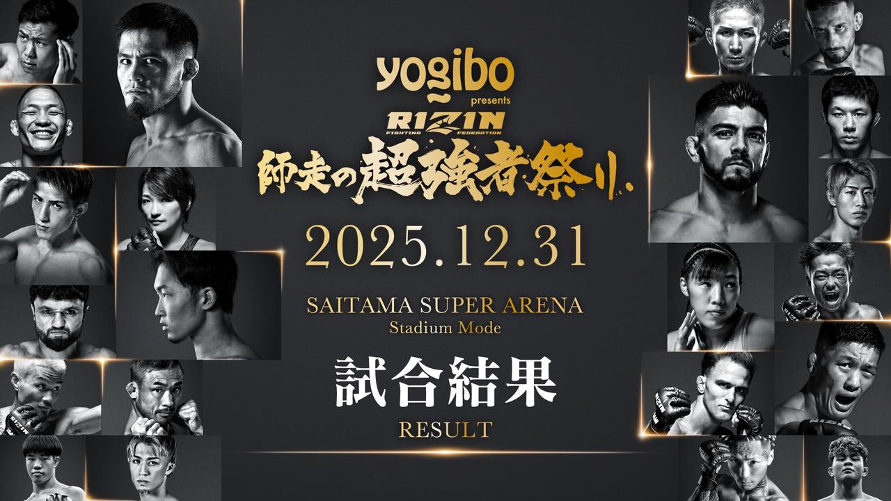 画像: Yogibo presents RIZIN師走の超強者祭り 試合結果一覧 - RIZIN FIGHTING FEDERATION オフィシャルサイト