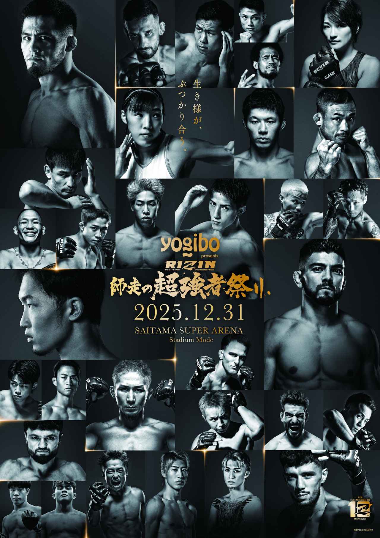 画像6: Yogibo presents RIZIN師走の超強者祭りの試合写真が販売スタート！RIZIN × eプリントサービス、2/15（日）まで販売中！