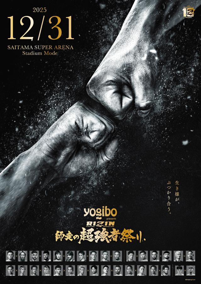 Yogibo presents RIZIN師走の超強者祭りの試合写真が販売スタート