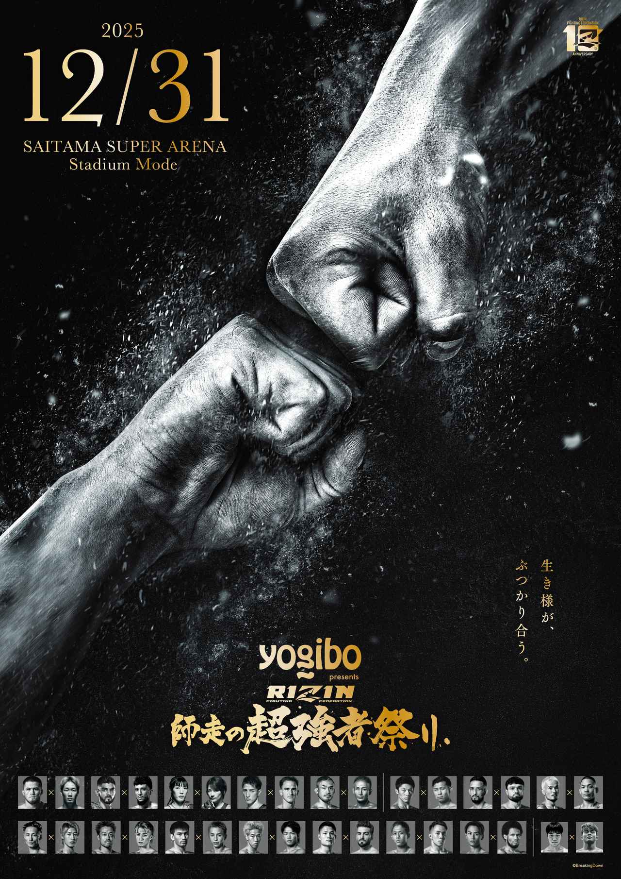 画像5: Yogibo presents RIZIN師走の超強者祭りの試合写真が販売スタート！RIZIN × eプリントサービス、2/15（日）まで販売中！