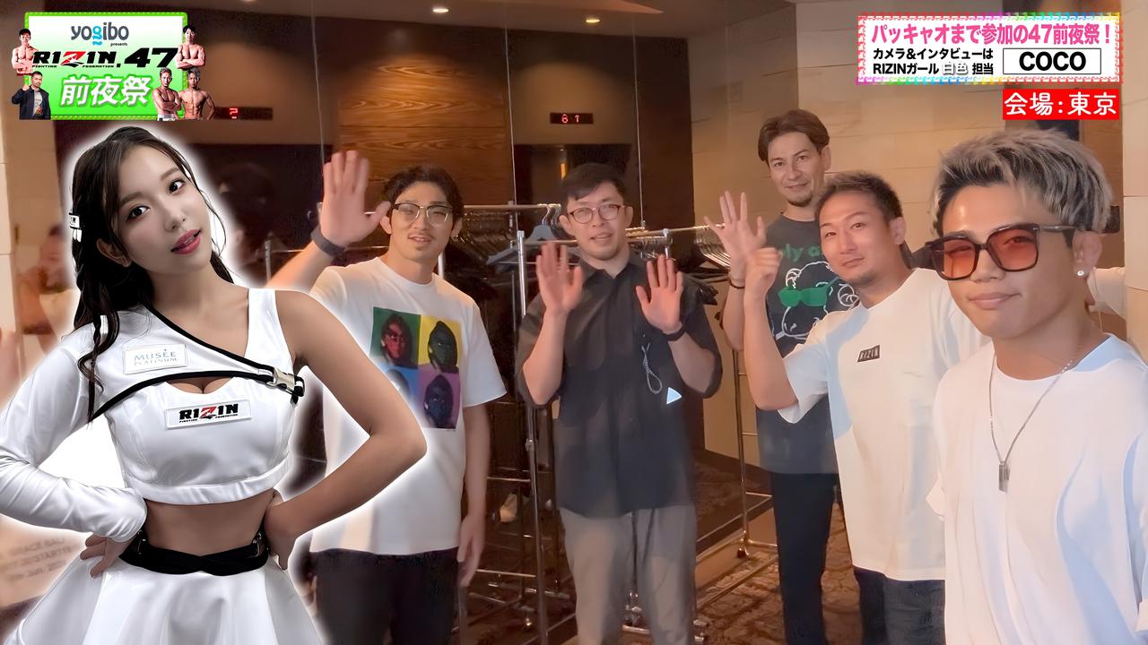 画像: 【Event Report】Yogibo presents RIZIN.47 前夜祭★実施レポート！