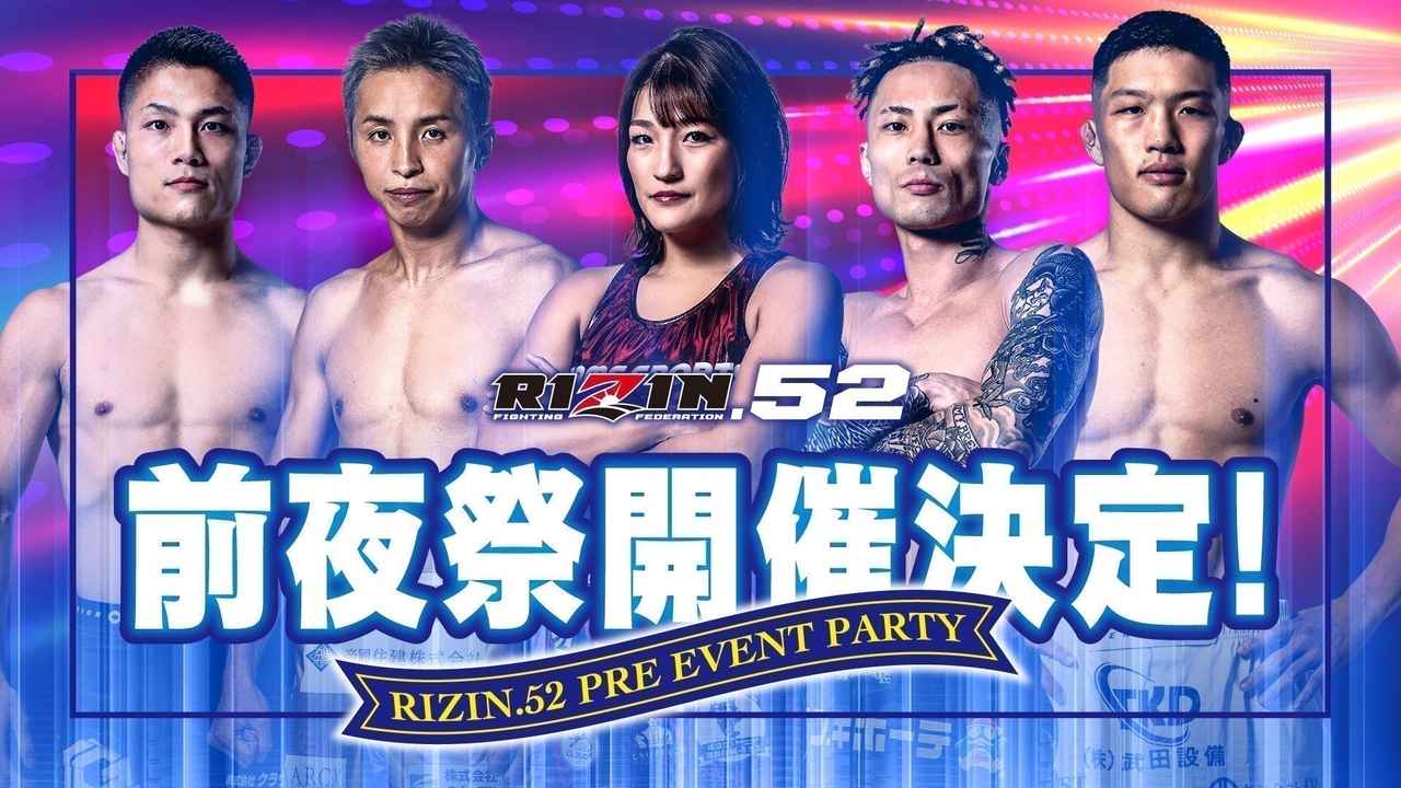 画像: 3/6(金)開催『RIZIN.52 前夜祭』ファンクラブ参加者大募集！【FC特別価格】