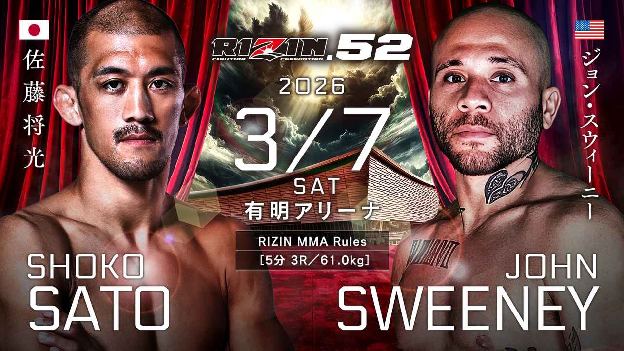 画像: 佐藤将光 vs. ジョン・スウィーニー