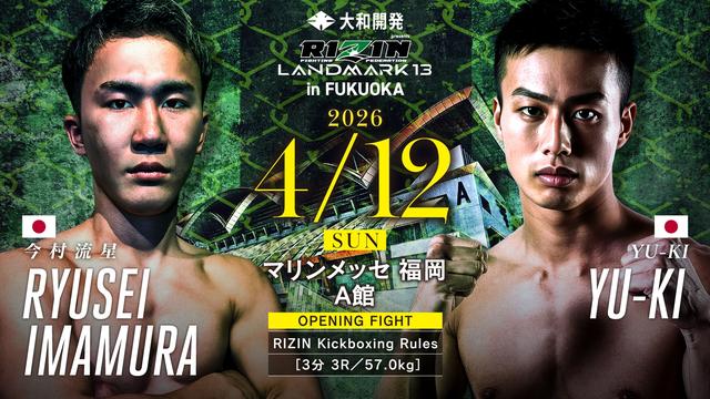 大和開発 presents RIZIN LANDMARK 13 in FUKUOKA 対戦カード - RIZIN