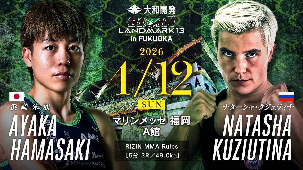 画像: 浜崎朱加 vs. ナターシャ・クジュティナ