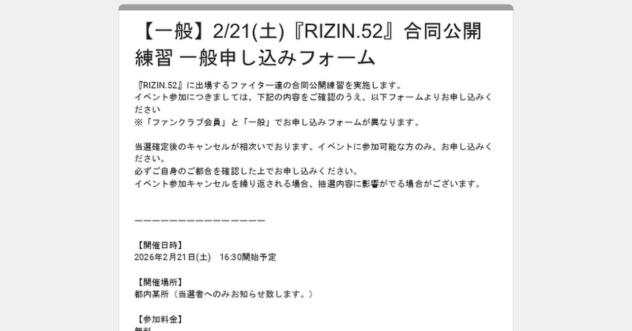 画像: 【一般】2/21(土)『RIZIN.52』合同公開練習 一般申し込みフォーム
