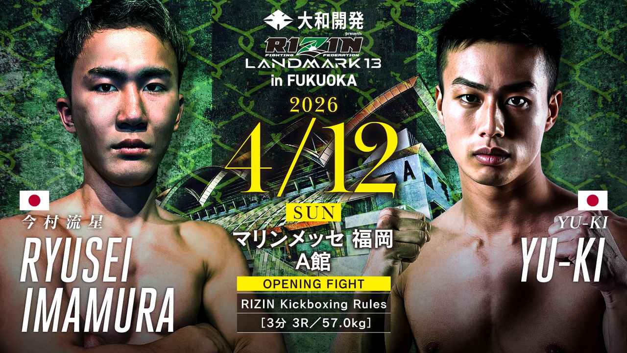 画像: OPENING FIGHT／今村流星 vs. YU-KI