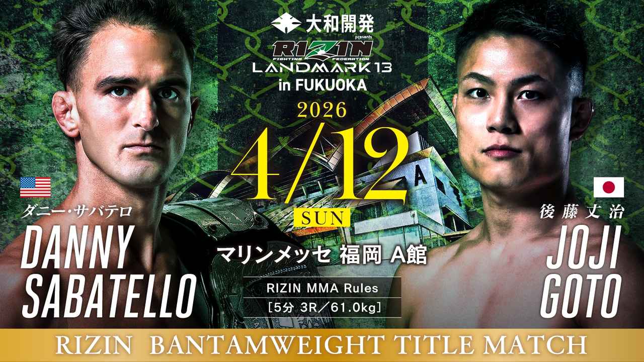 画像1: 大和開発 presents RIZIN LANDMARK 13 in FUKUOKA 対戦カード - RIZIN FIGHTING FEDERATION オフィシャルサイト