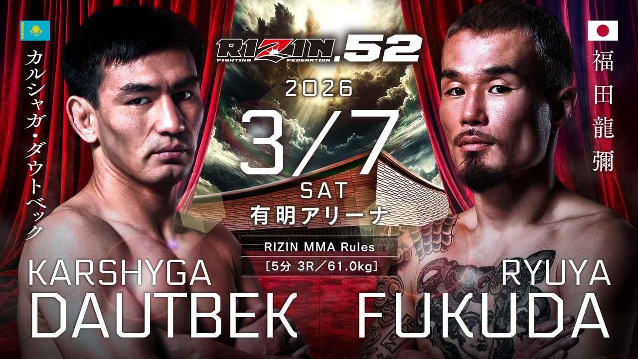 試合中止】カルシャガ・ダウトベック vs. 福田龍彌 試合中止のお知らせ