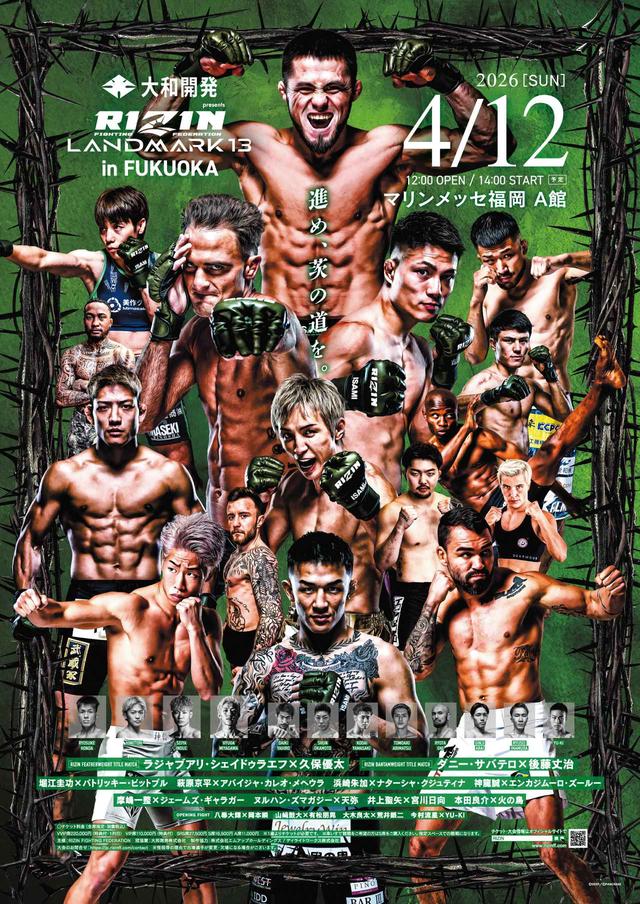 3/1（日）10時より大和開発 presents RIZIN LANDMARK 13 in FUKUOKAの
