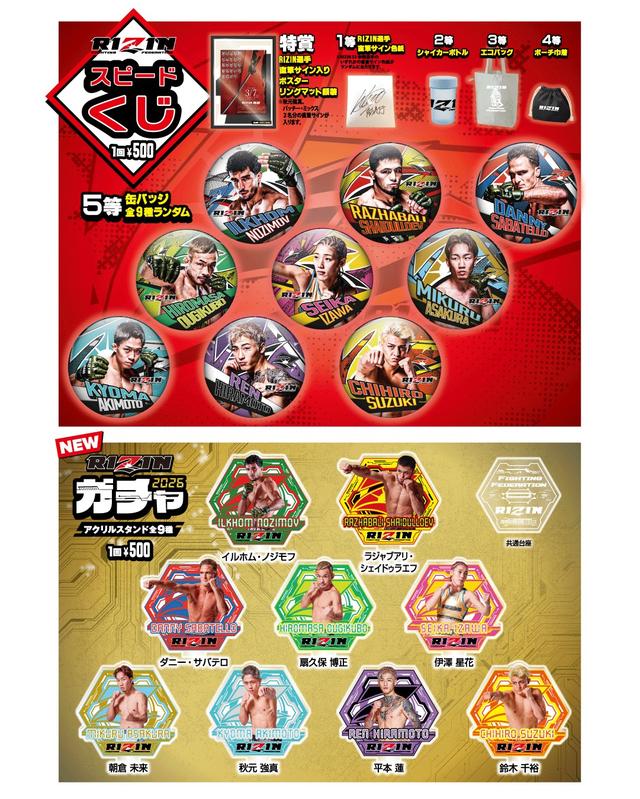3/7（土）RIZIN.52グッズ販売ブース情報 - RIZIN FIGHTING FEDERATION