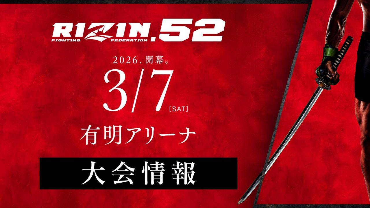 画像: RIZIN.52 大会情報／チケット - RIZIN FIGHTING FEDERATION オフィシャルサイト