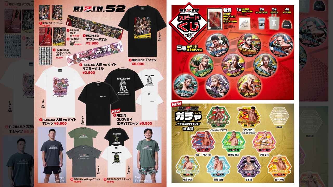 画像: 3/7（土）RIZIN.52グッズ販売ブース情報 - RIZIN FIGHTING FEDERATION オフィシャルサイト