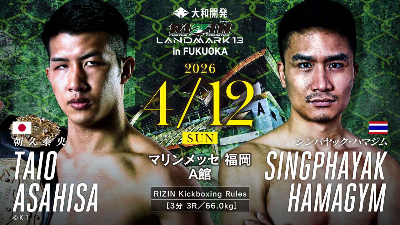 画像: 朝久泰央 vs. シンパヤック・ハマジム