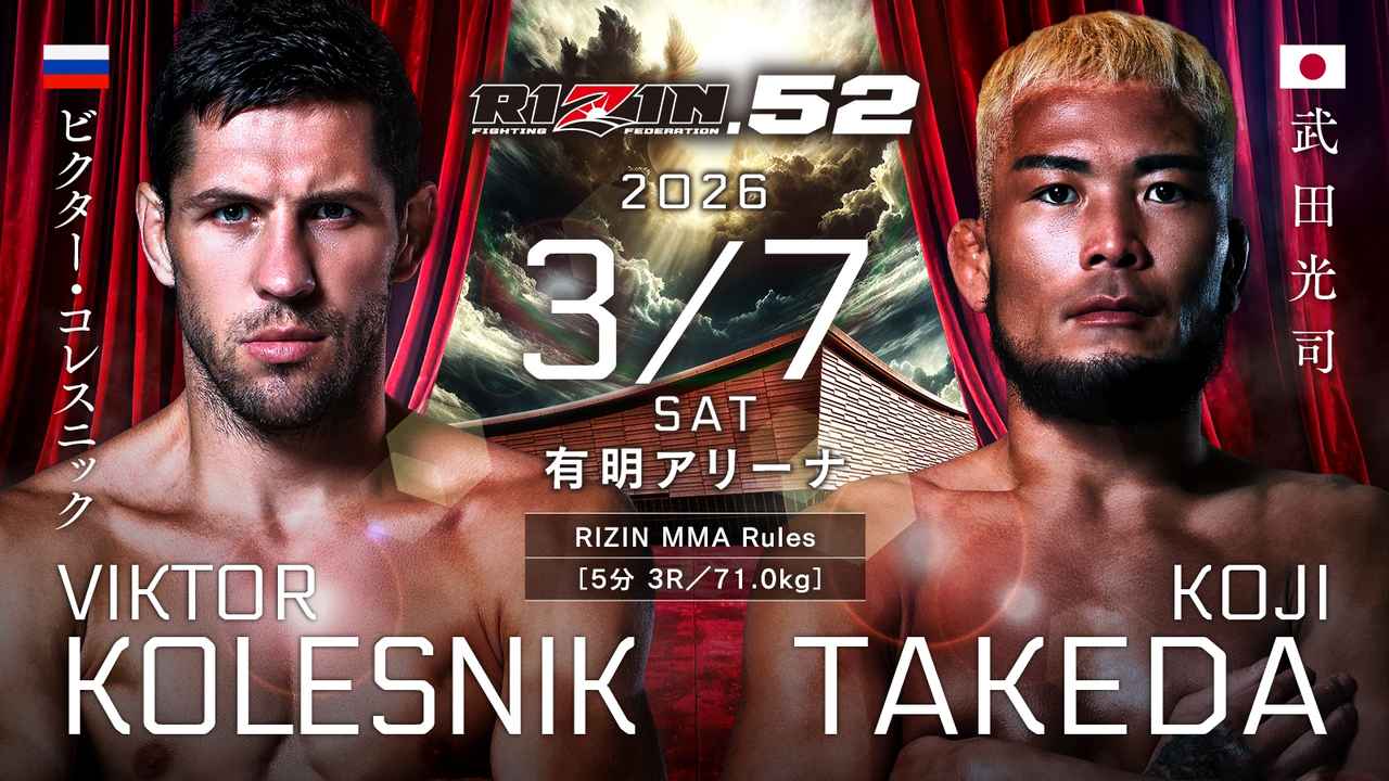 画像: 第9試合／ビクター・コレスニック vs. 武田光司