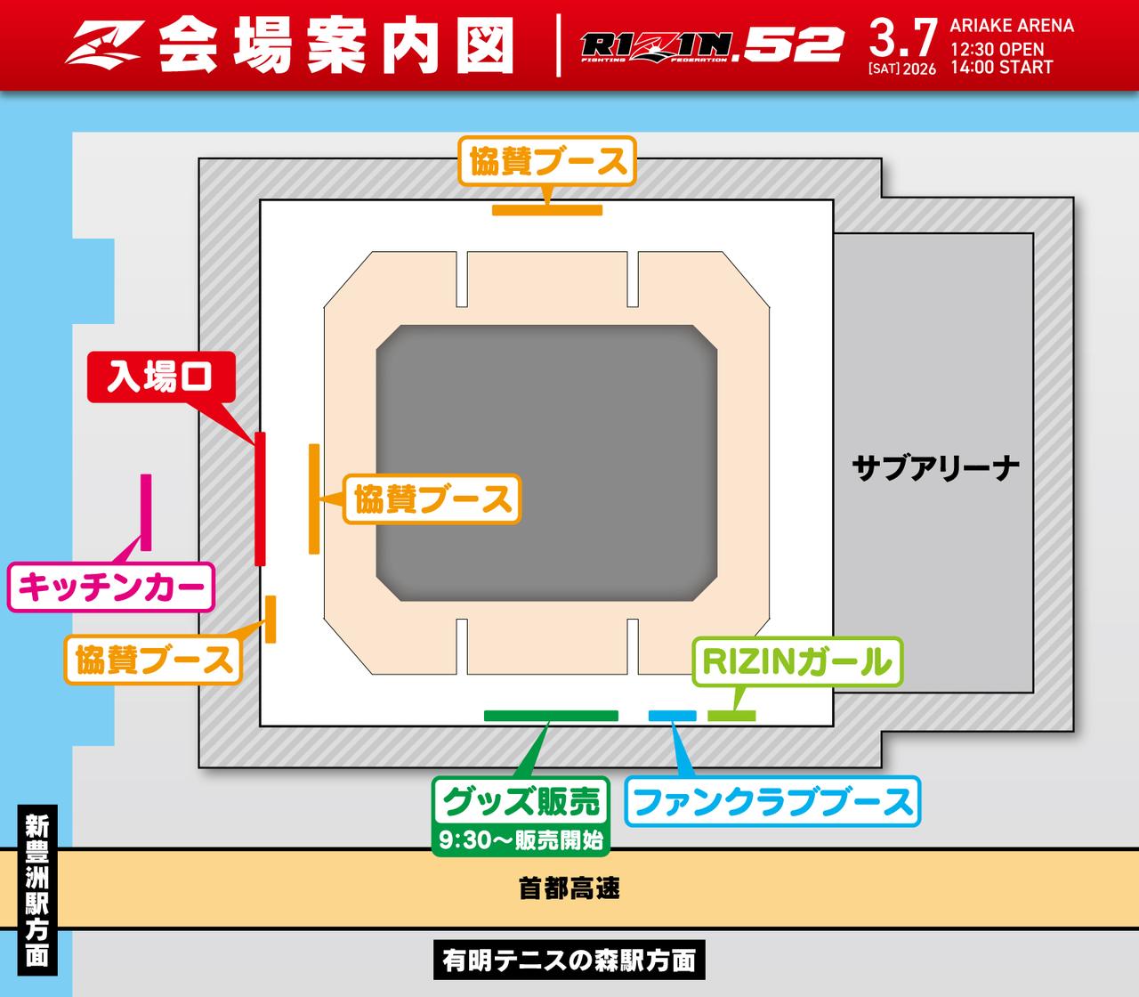 画像: 有明アリーナ 会場案内図