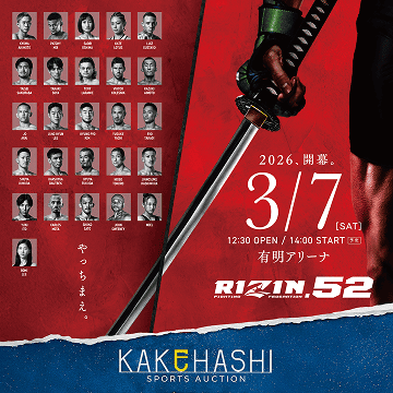 画像: KAKEHASHI スポーツオークション