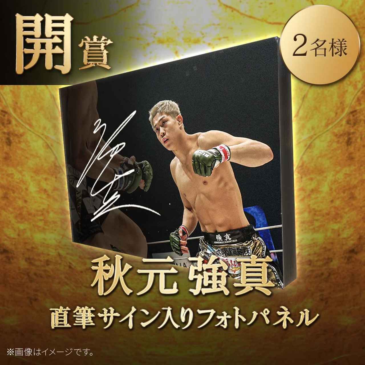 画像: くじプラ│RIZIN.52 開催記念くじ