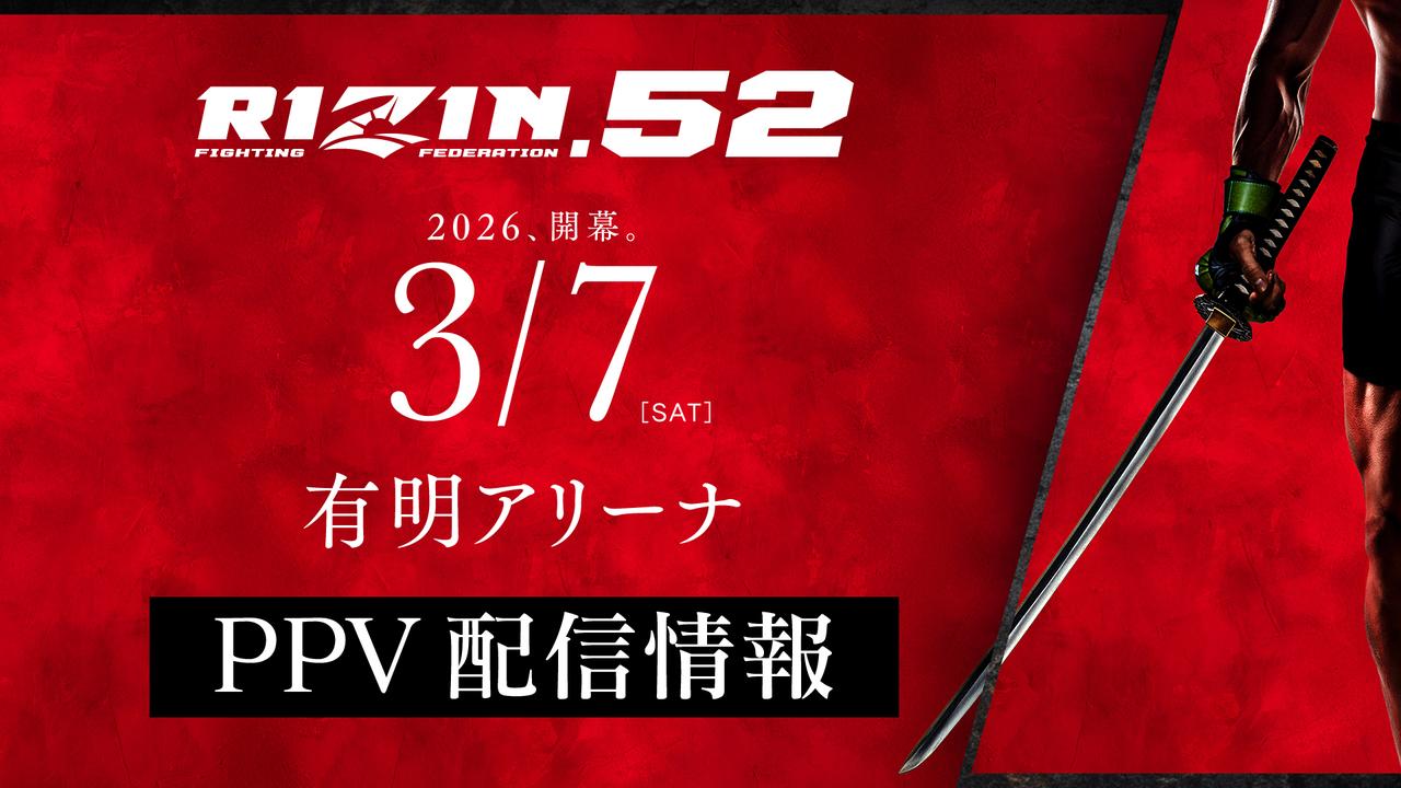 画像: 3/6(金)までお得なPPV前売りチケット販売中！RIZIN.52 PPV配信情報 - RIZIN FIGHTING FEDERATION オフィシャルサイト