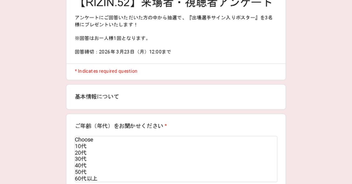 画像: 【RIZIN.52】来場者・視聴者アンケート
