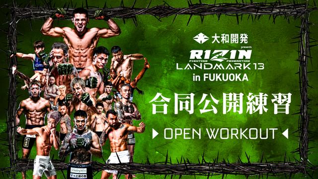 3/24更新】参加ファイター決定！4/2（木）都内にて大和開発 presents
