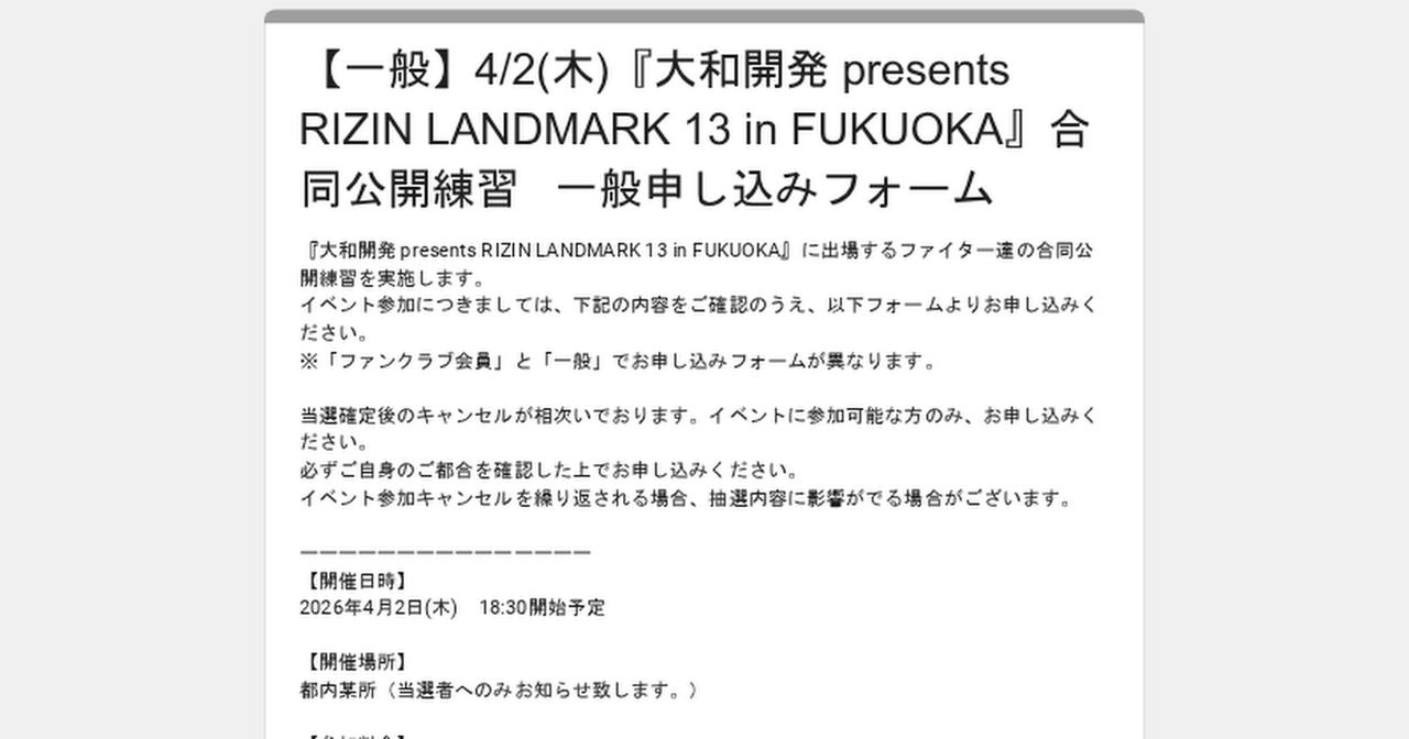 画像: 【一般】4/2(木)『大和開発 presents RIZIN LANDMARK 13 in FUKUOKA』合同公開練習 一般申し込みフォーム