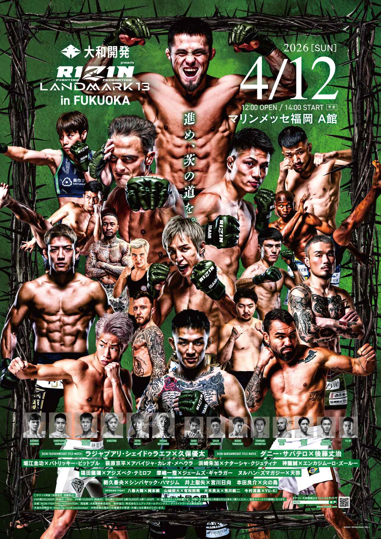 画像: RIZIN 格闘技EXPO in FUKUOKA パブリックビューイング 概要