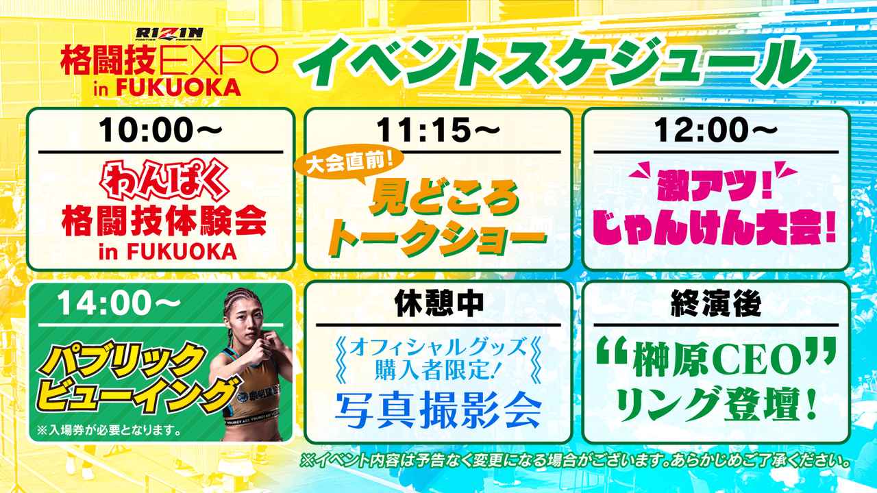 画像: イベントスケジュール