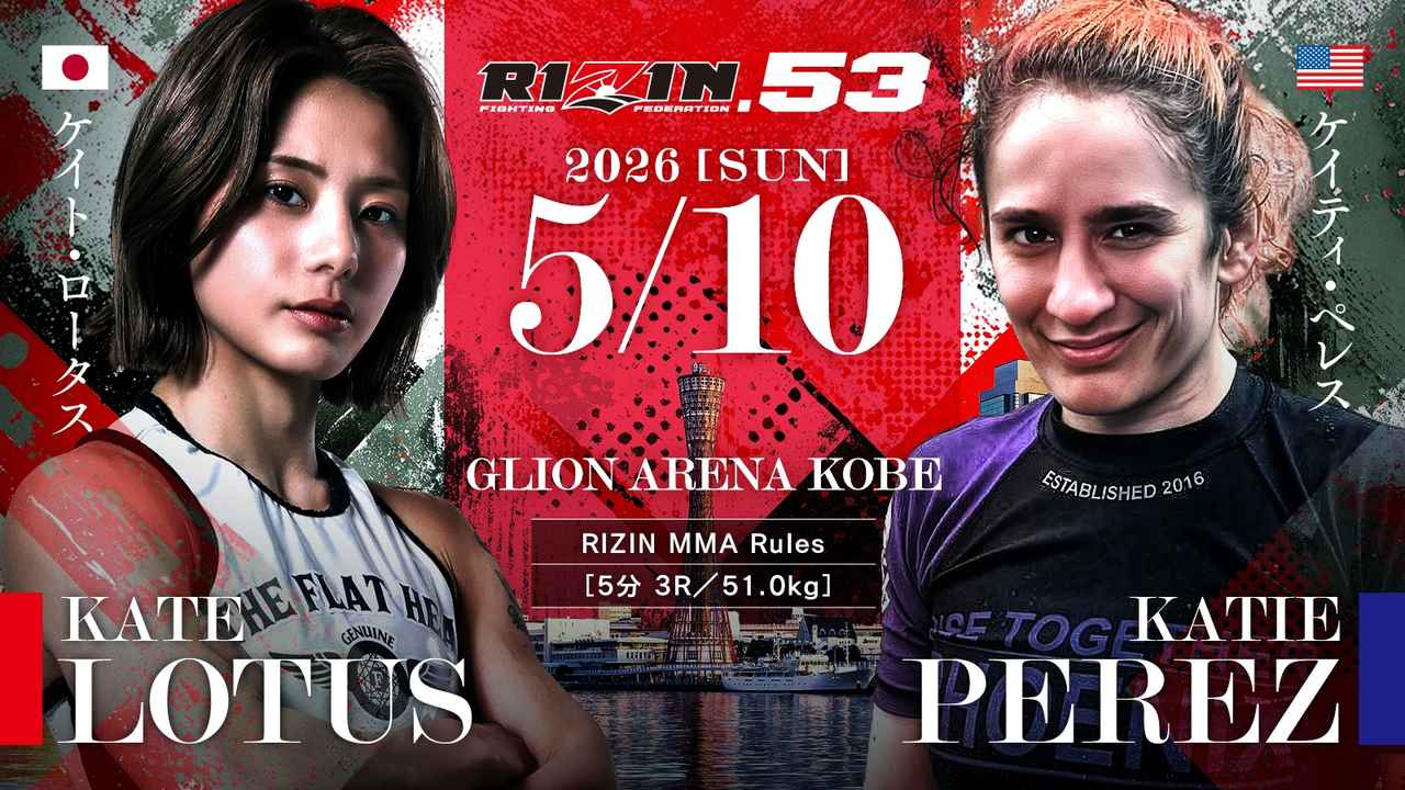 画像: ケイト・ロータス vs. ケイティ・ペレス