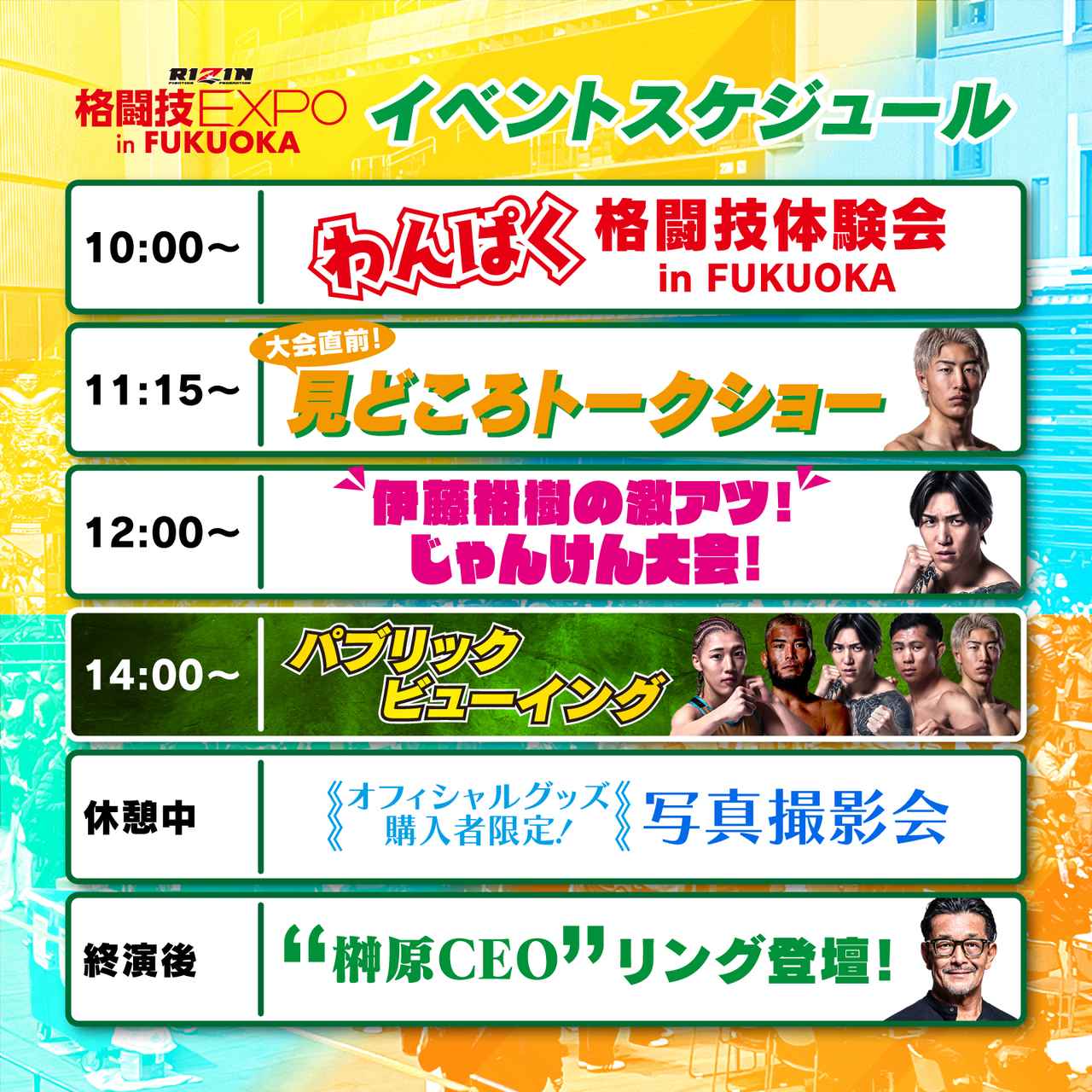 画像: イベントスケジュール