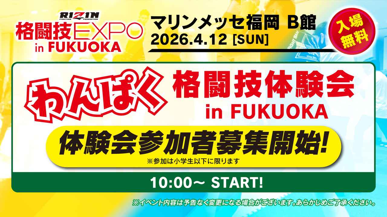 画像: 10:00〜11:00【わんぱく格闘技体験会 in FUKUOKA】@リングステージ