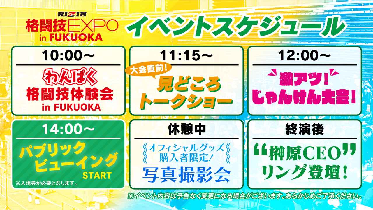 画像: 【4/7更新】格闘技体験会 参加者募集!4/12(日)開催「格闘技EXPO in FUKUOKA」 - RIZIN FIGHTING FEDERATION オフィシャルサイト