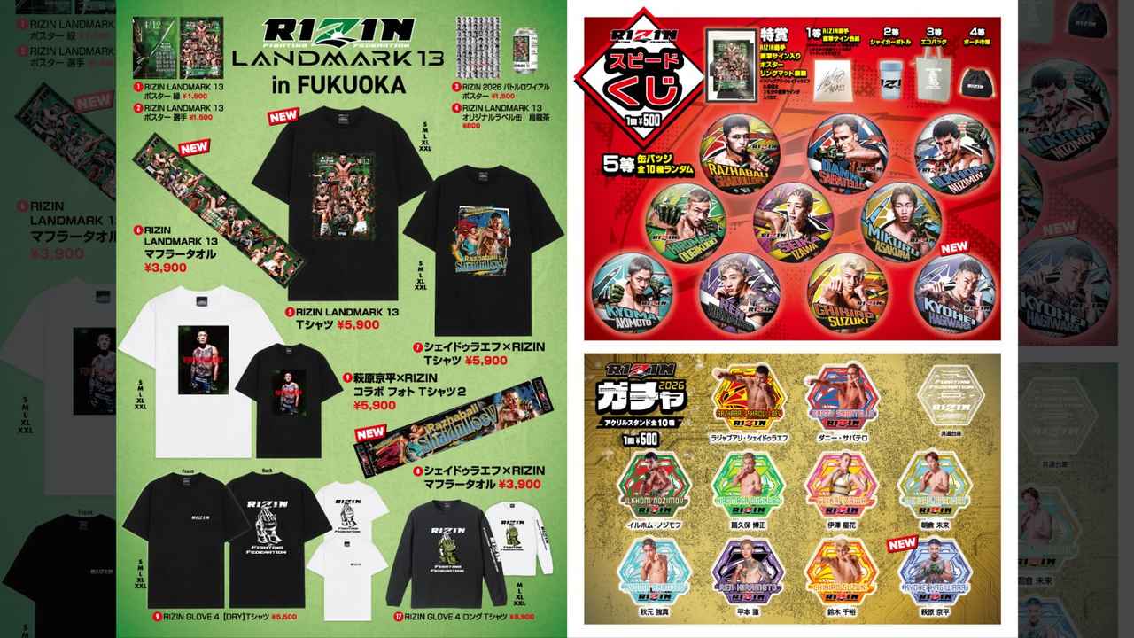 画像: 4/12(日)RIZIN.52グッズ販売ブース情報 - RIZIN FIGHTING FEDERATION オフィシャルサイト