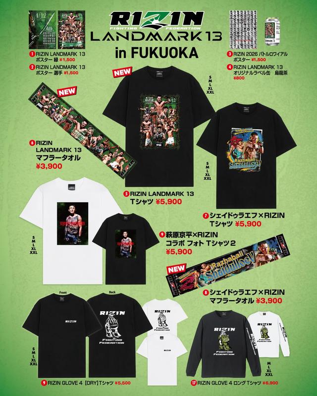 4/12（日）RIZIN.52グッズ販売ブース情報 - RIZIN FIGHTING FEDERATION