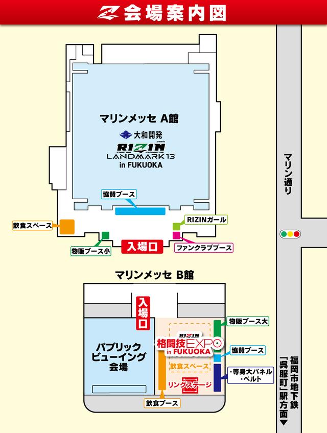 来場のご案内 大和開発 presents RIZIN LANDMARK 13 in FUKUOKA