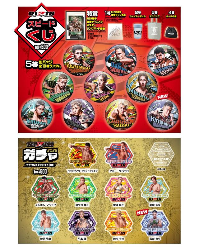 4/12（日）RIZIN.52グッズ販売ブース情報 - RIZIN FIGHTING FEDERATION