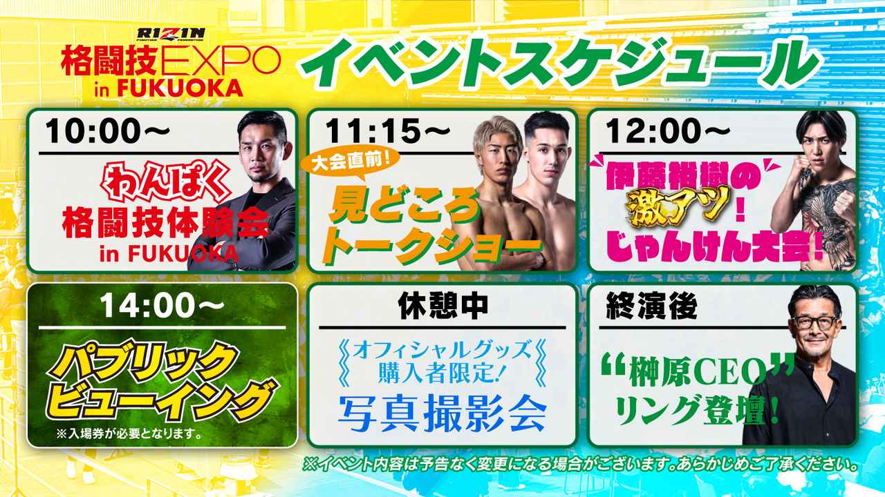 画像1: 【4/9更新】石渡が格闘技体験会 に参加決定!4/12(日)開催「格闘技EXPO in FUKUOKA」 - RIZIN FIGHTING FEDERATION オフィシャルサイト