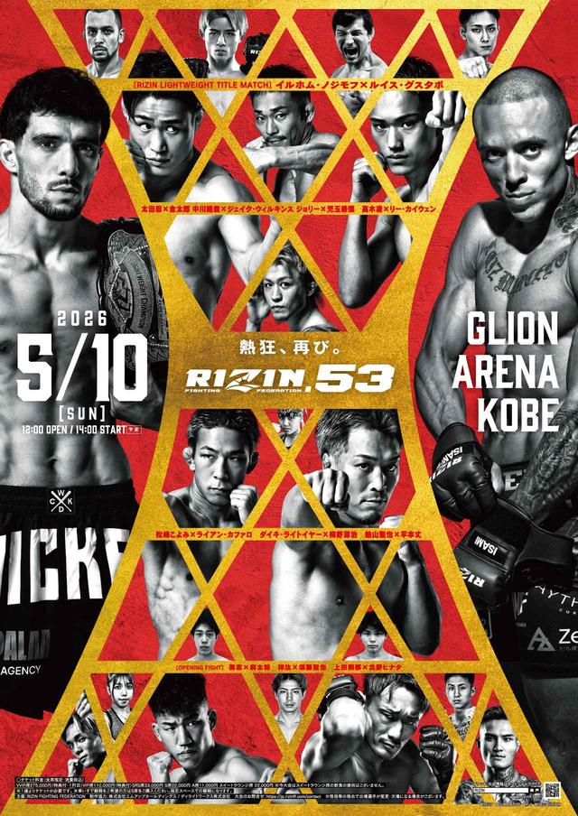 4/11（土）10:00〜23:59まで受付！RIZIN.53 プレイガイド先行受付