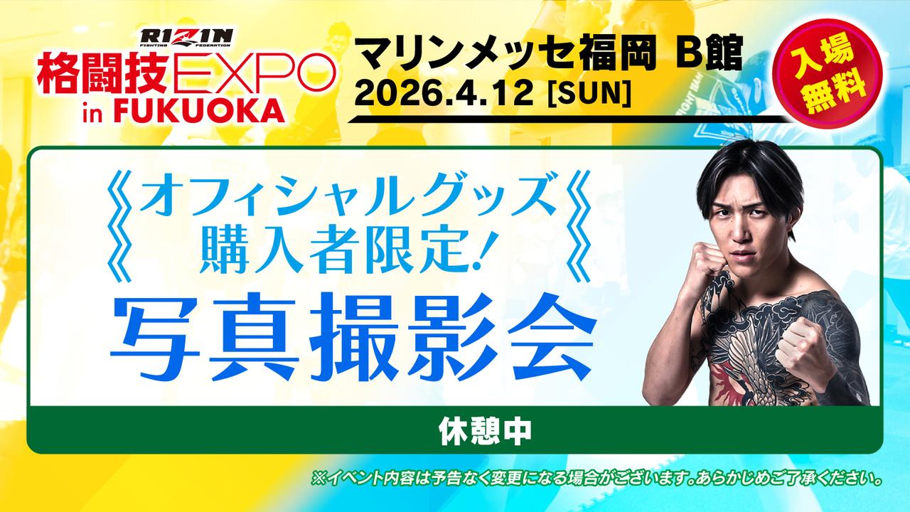 画像: 休憩中【オフィシャルグッズ購入者限定！写真撮影会】（100名限定）