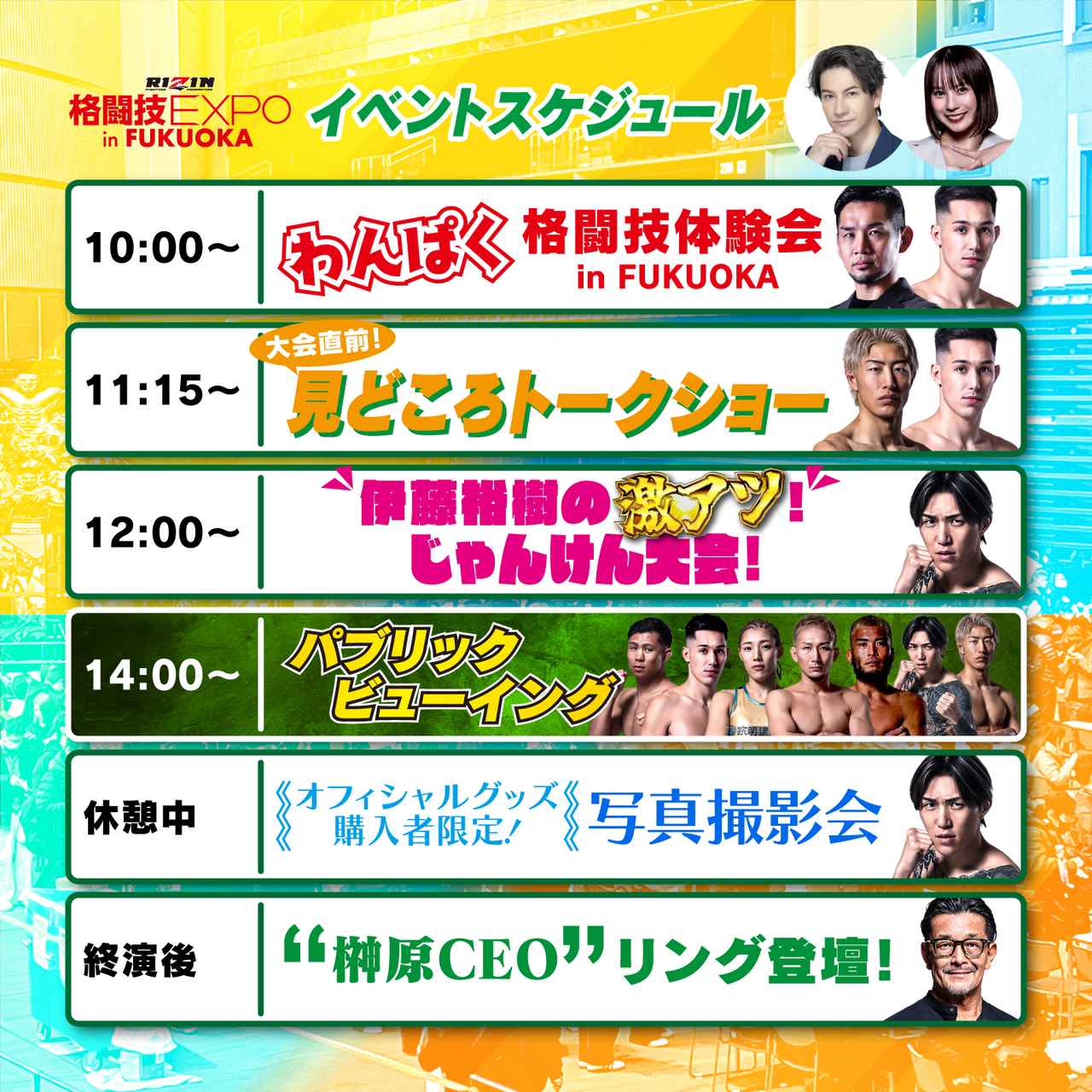 画像: イベントスケジュール