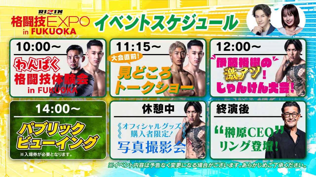 画像: 【4/10更新】全イベントのゲスト決定！4/12(日)開催「格闘技EXPO in FUKUOKA」 - RIZIN FIGHTING FEDERATION オフィシャルサイト